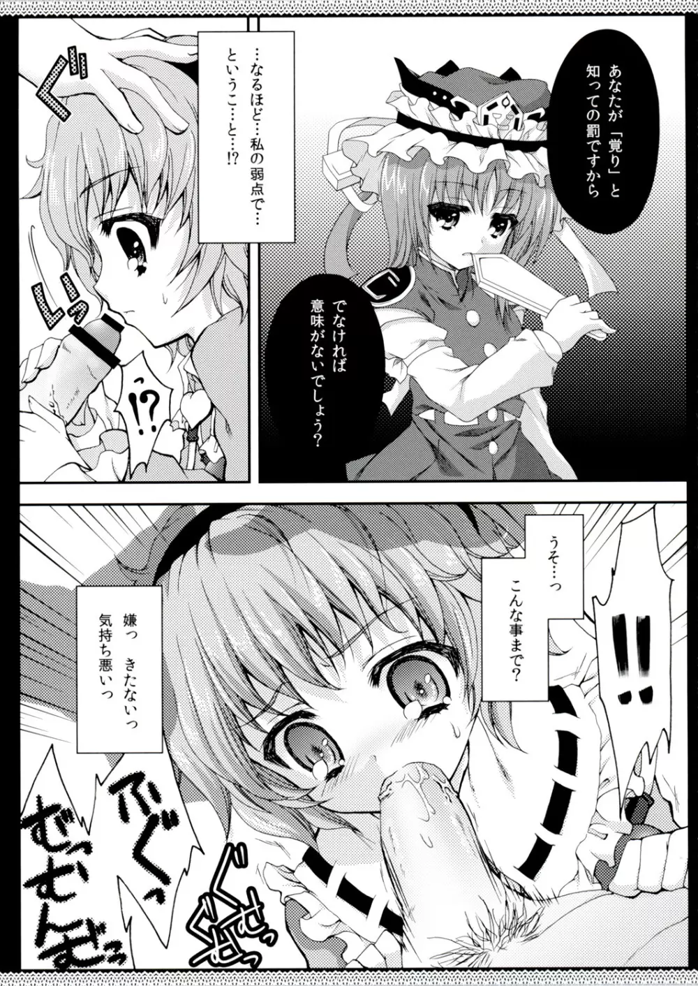 泥黎 ～niraya～ - page8