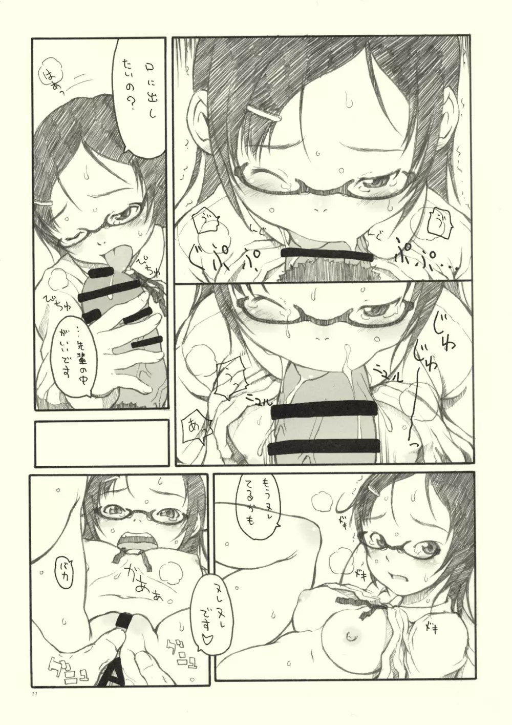 Optique-Girl - page10