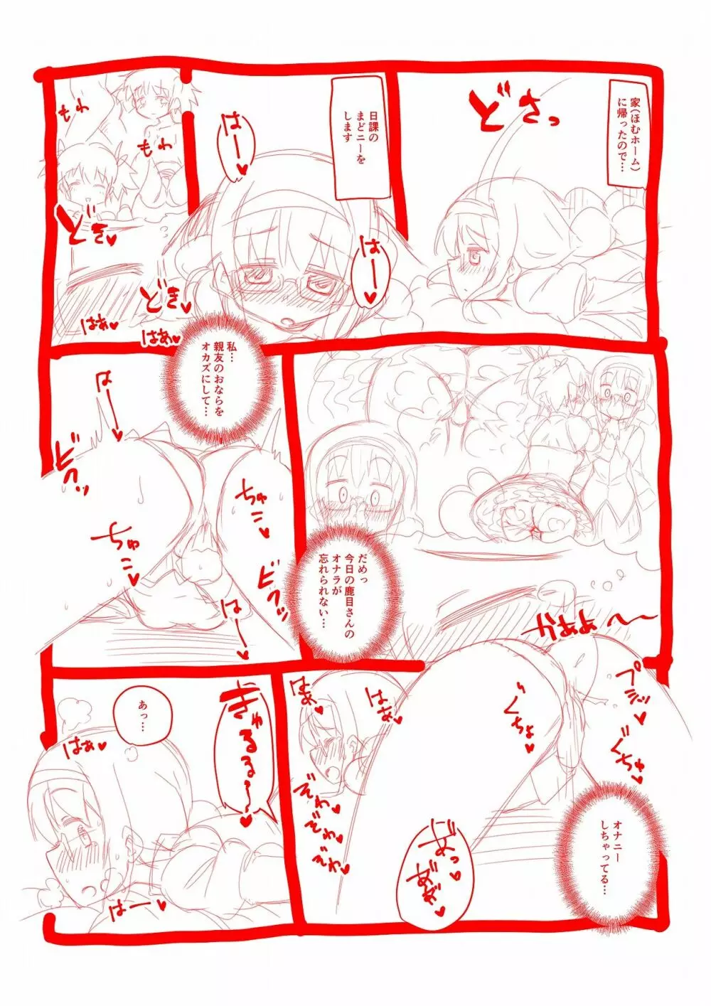 まどマギ - page3