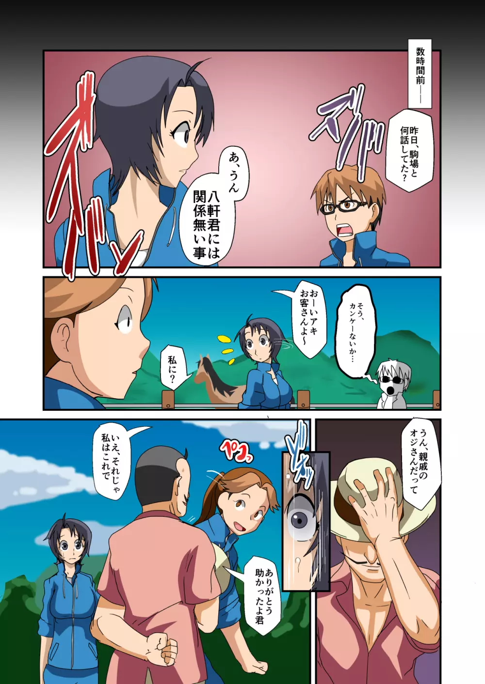 獣穴~NEWBORN~ - page18