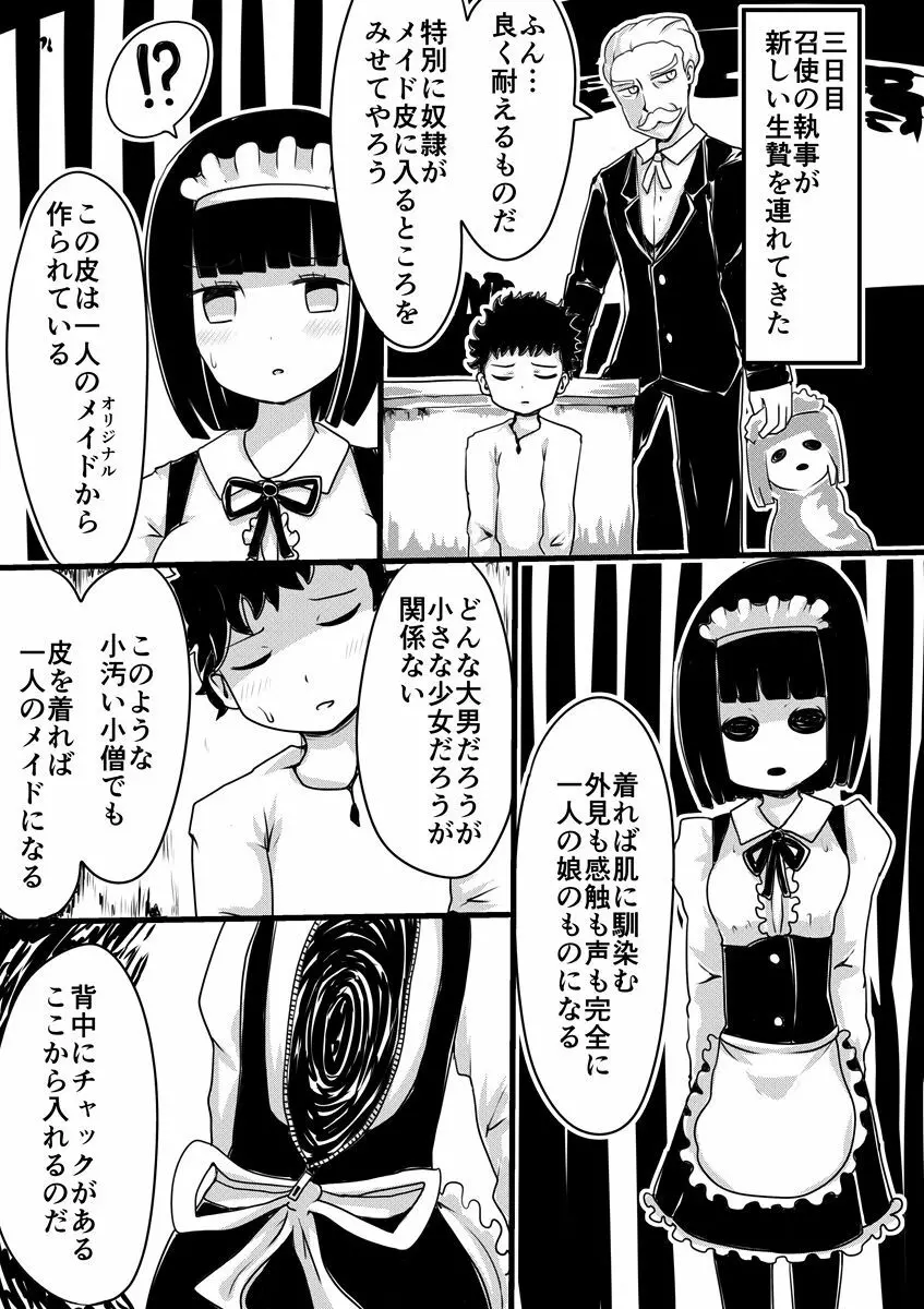 メイドの皮 - page10