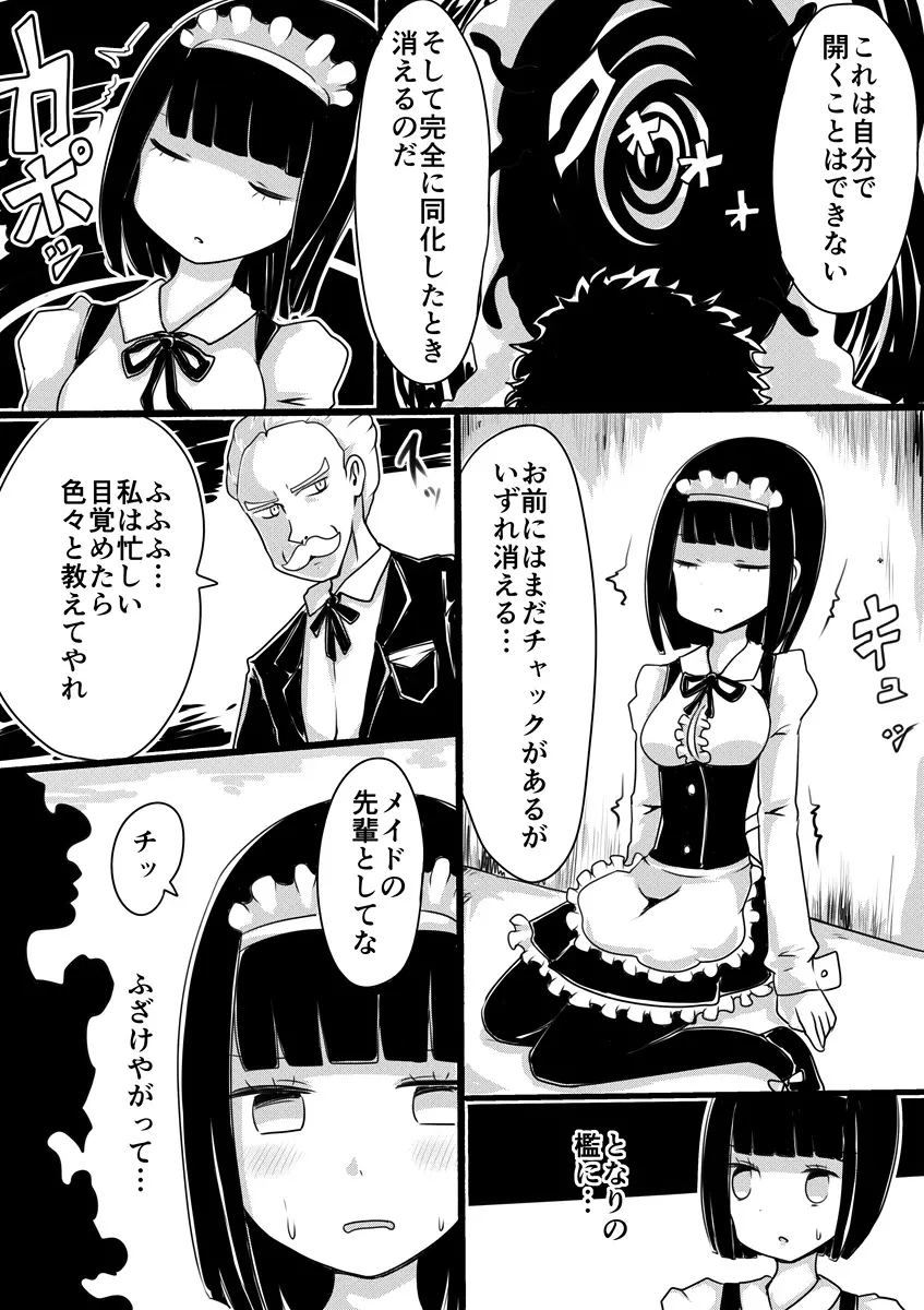 メイドの皮 - page11