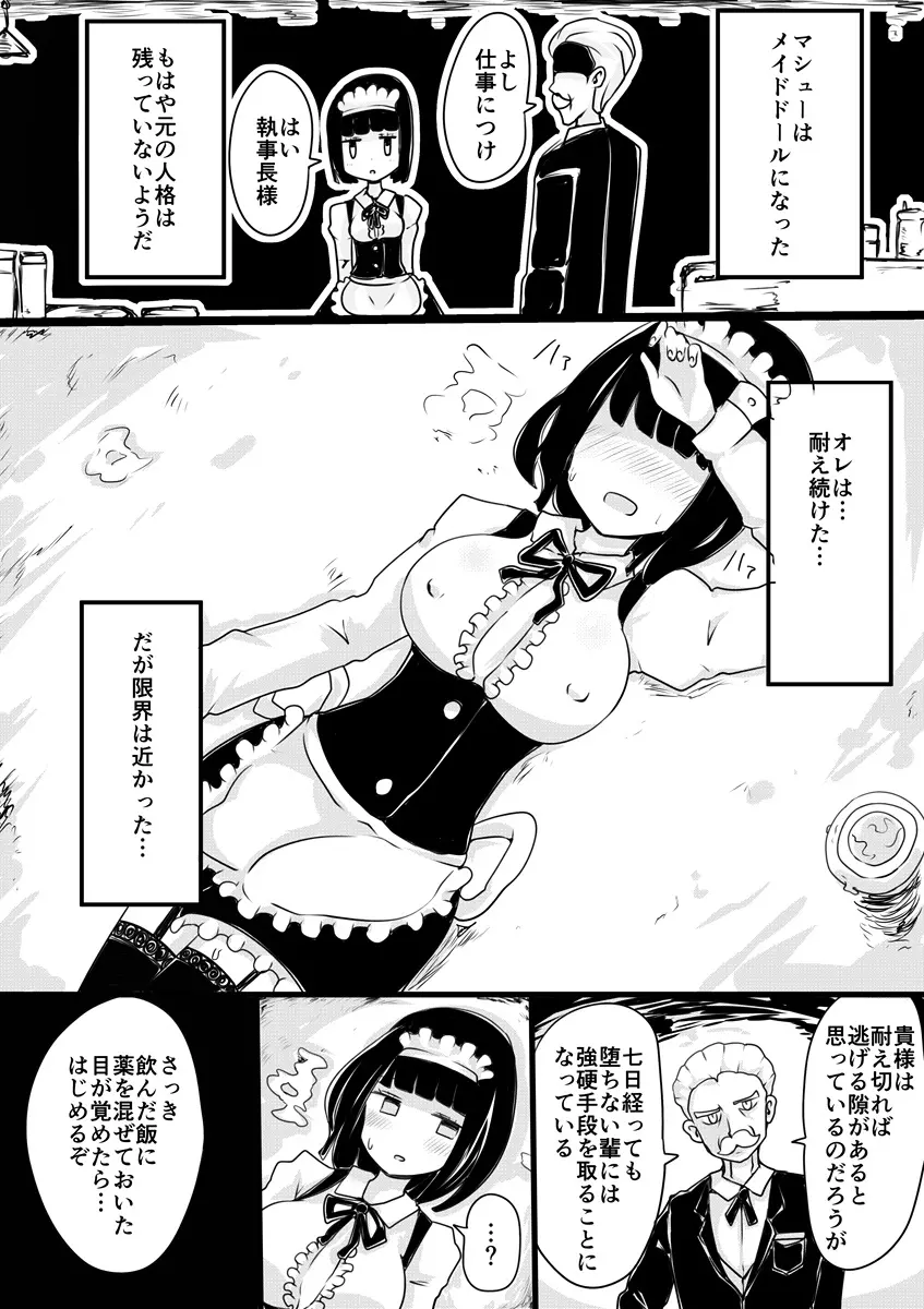 メイドの皮 - page16