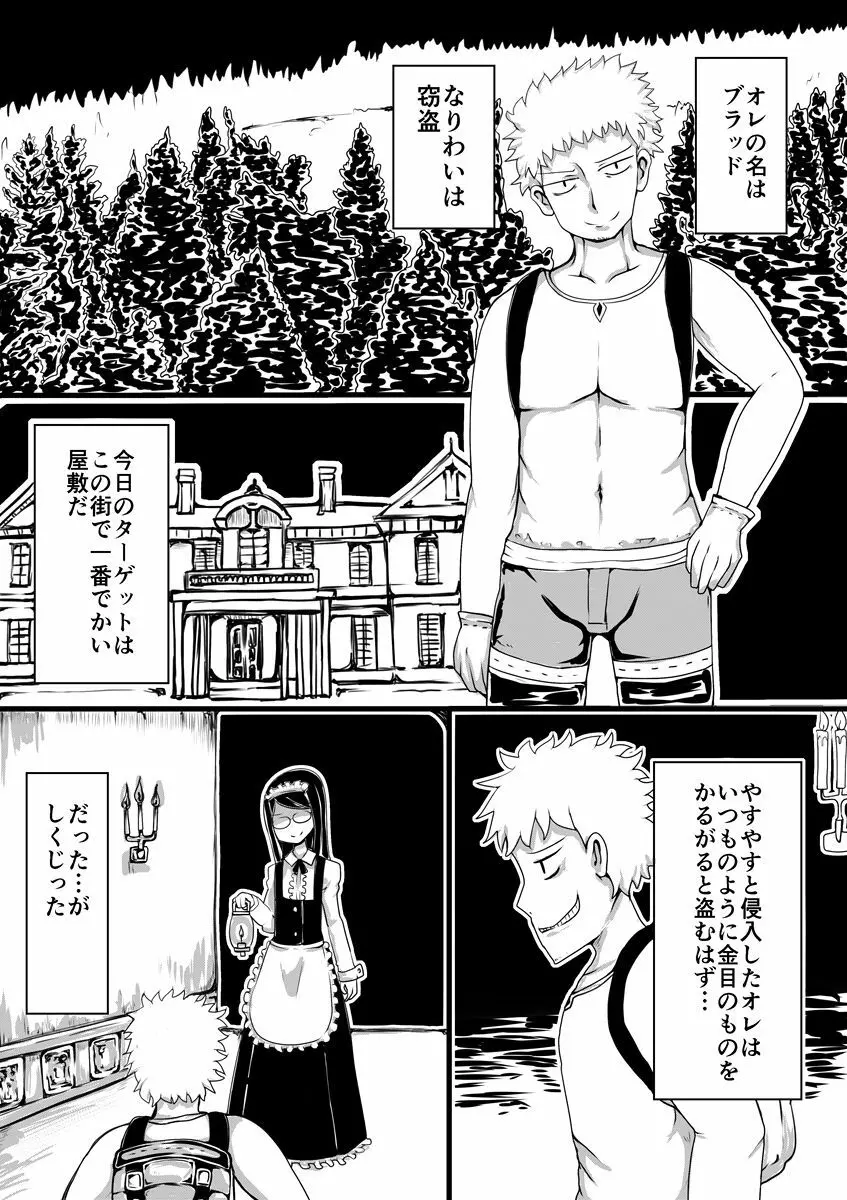 メイドの皮 - page2
