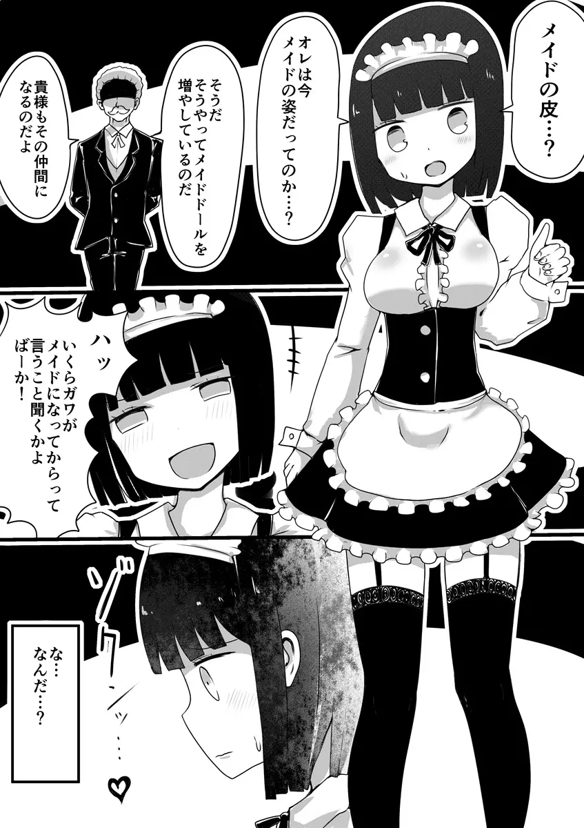 メイドの皮 - page5