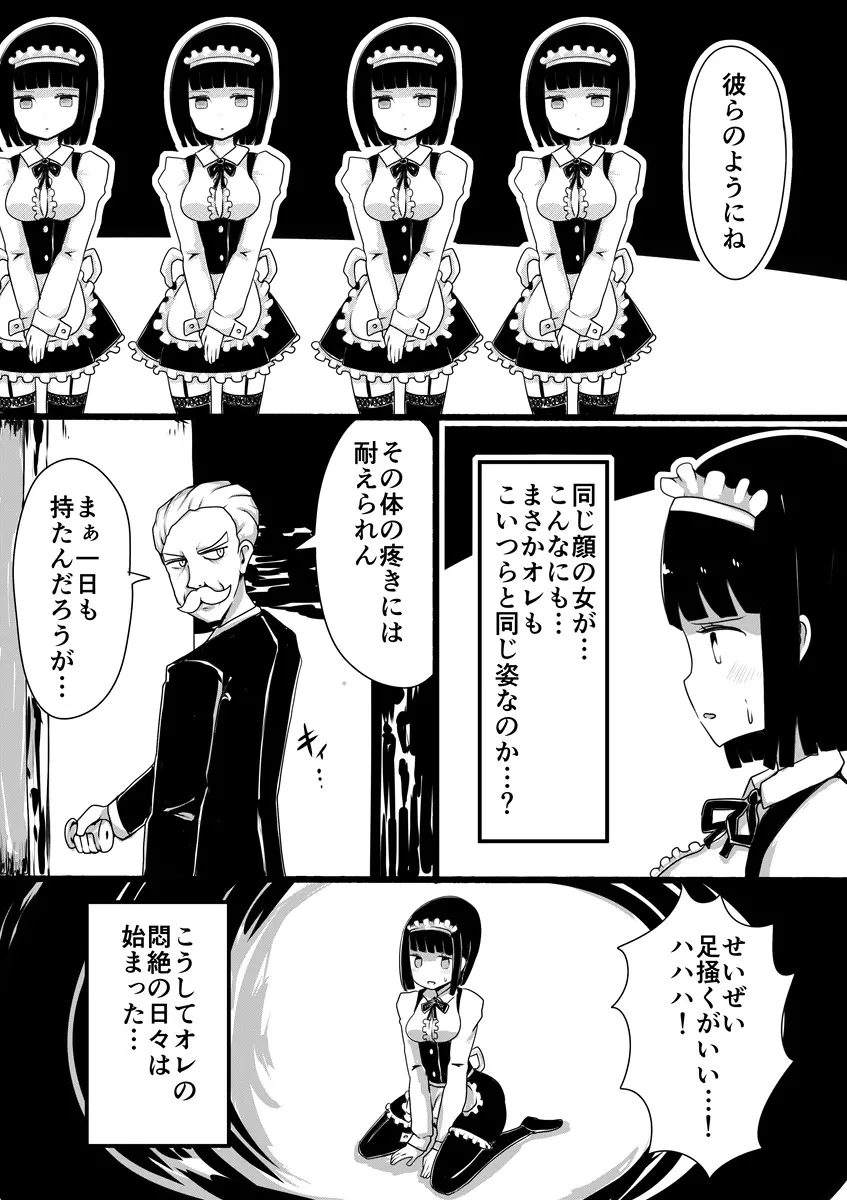 メイドの皮 - page7