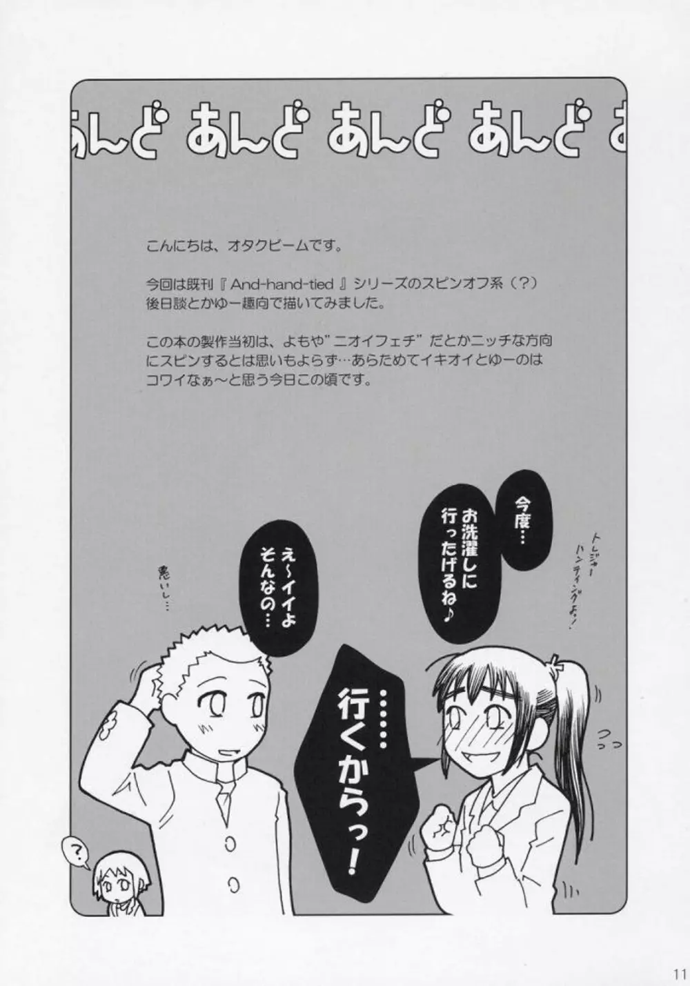 And and and - page10
