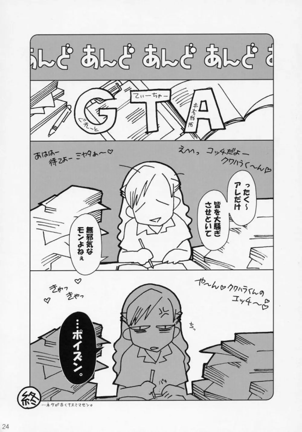 And and and - page23