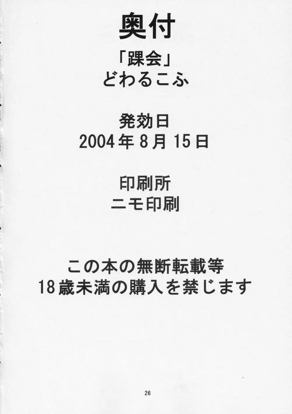 THE LAST CARD - page25