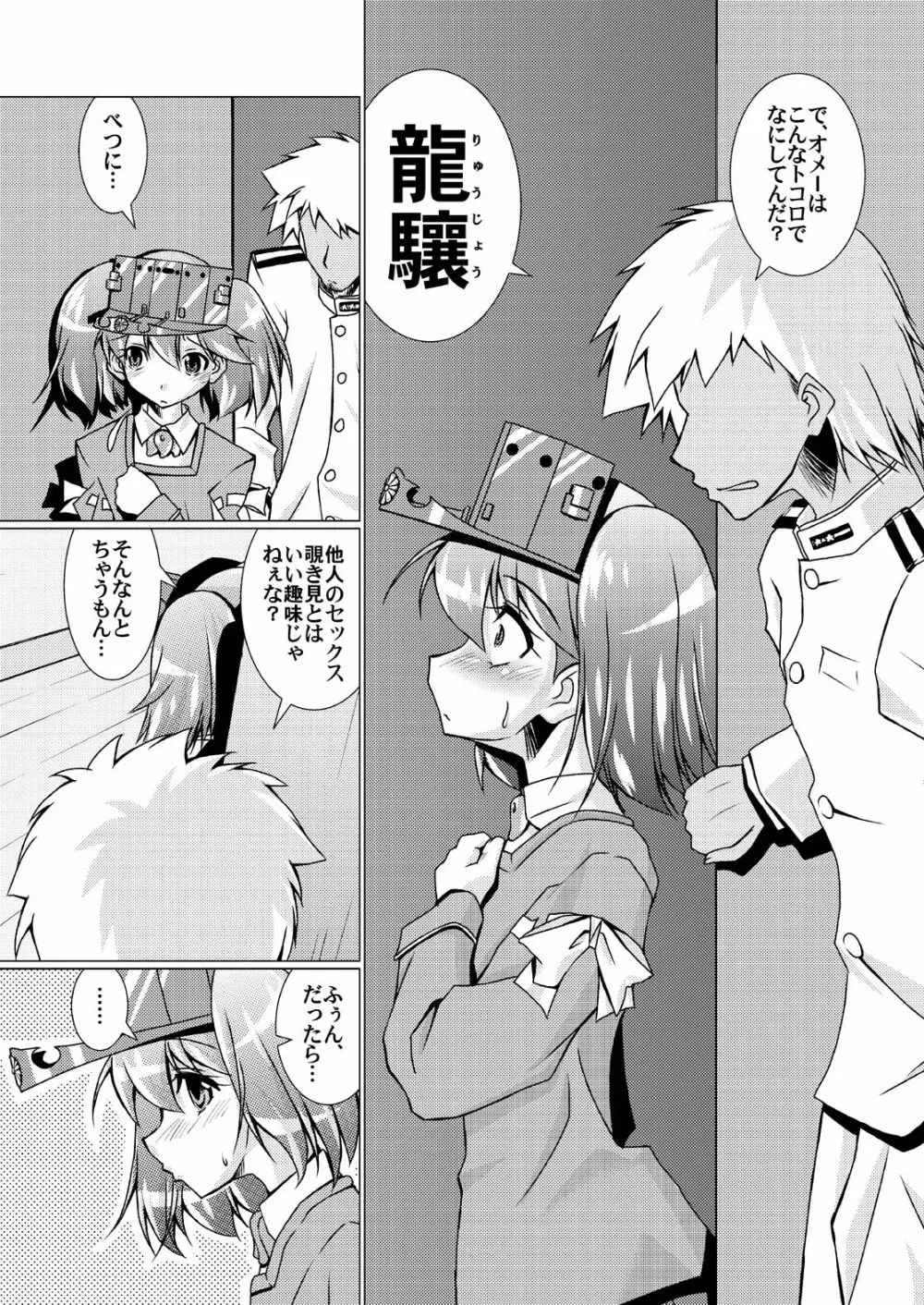 軽空母はロリじゃない - page12