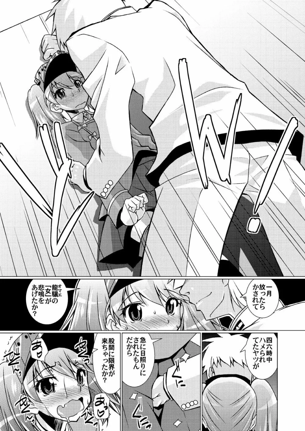 軽空母はロリじゃない - page13
