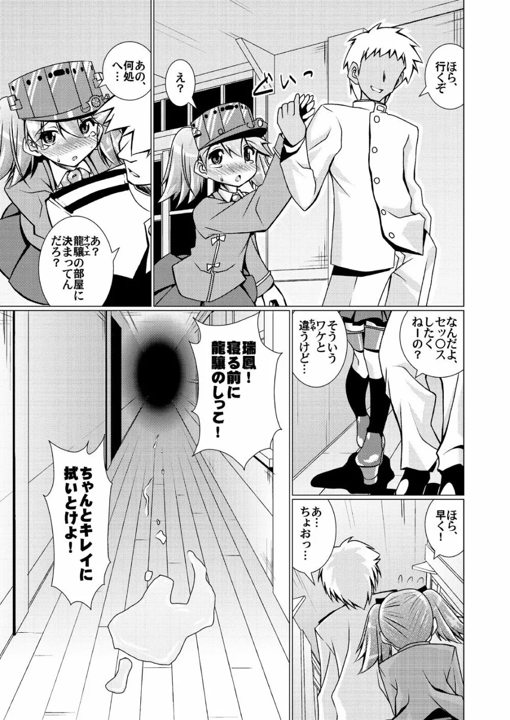 軽空母はロリじゃない - page15