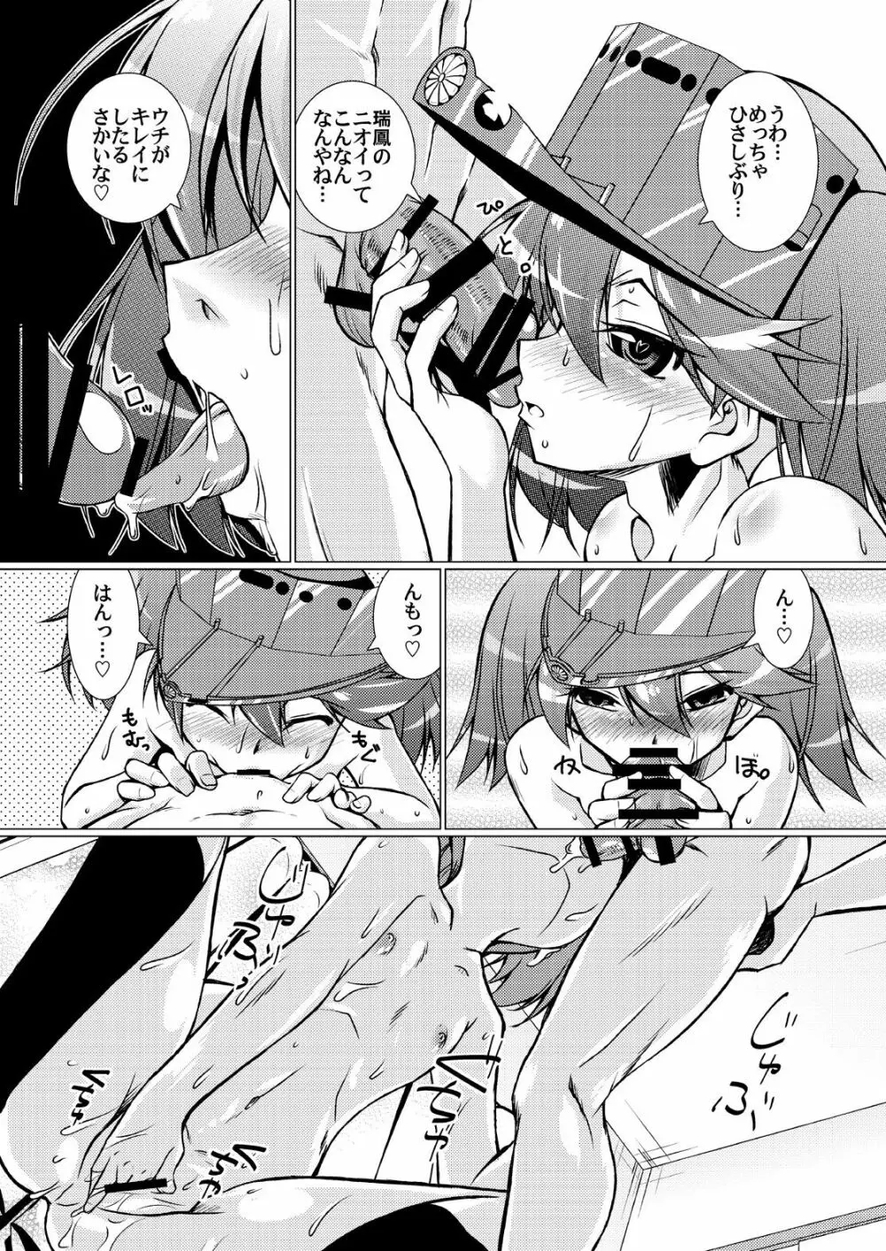 軽空母はロリじゃない - page17
