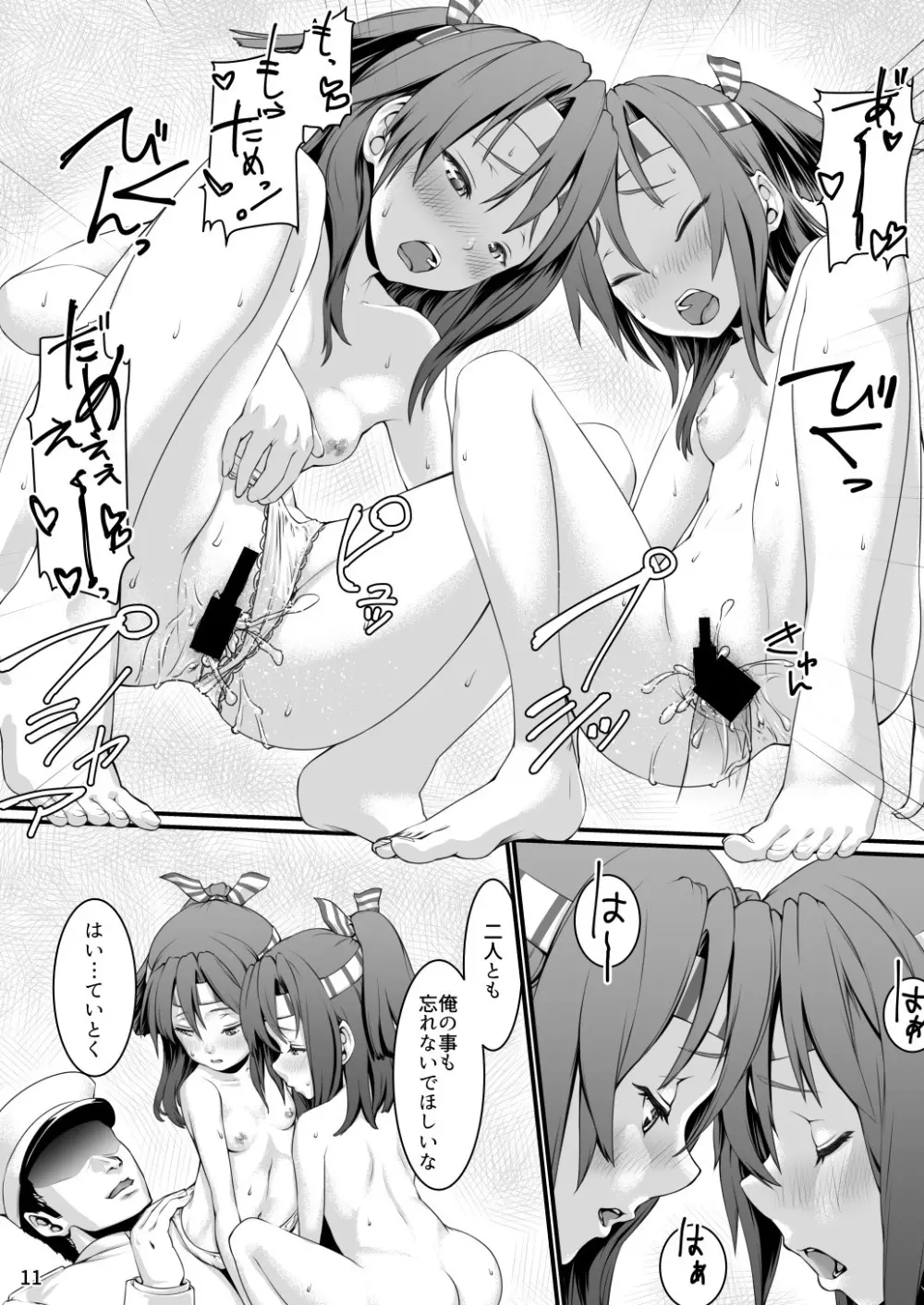 瑞鳳日誌3 - page10