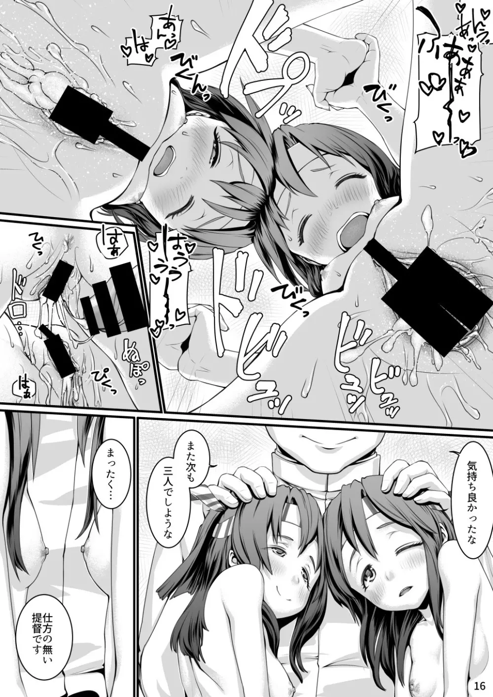 瑞鳳日誌3 - page15
