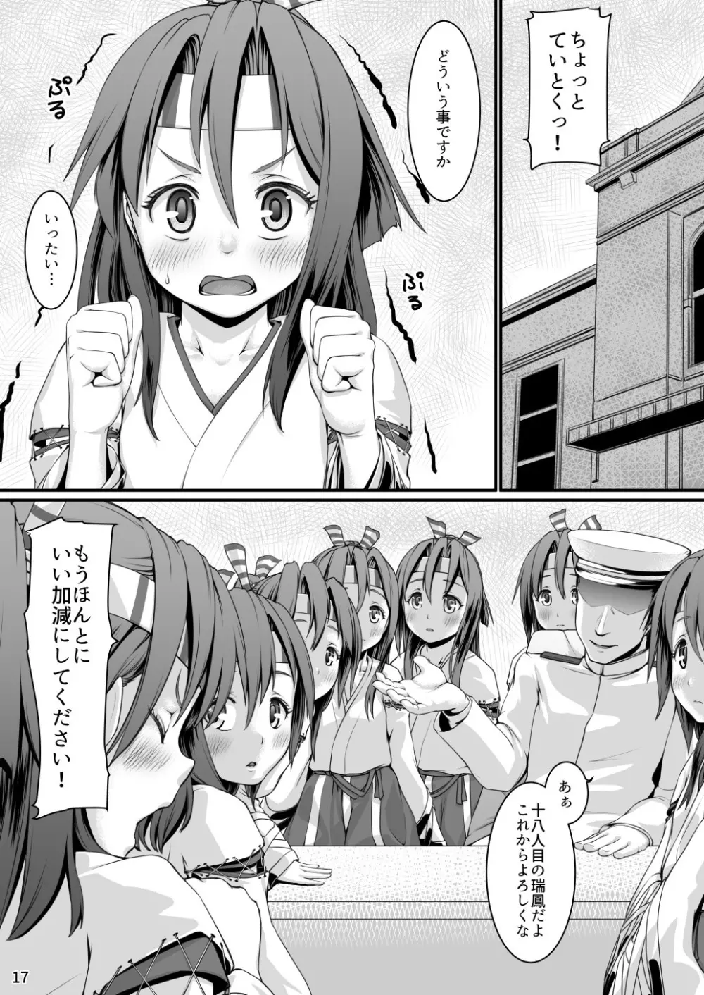 瑞鳳日誌3 - page16