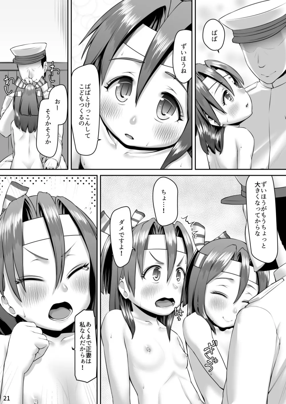 瑞鳳日誌4 - page20