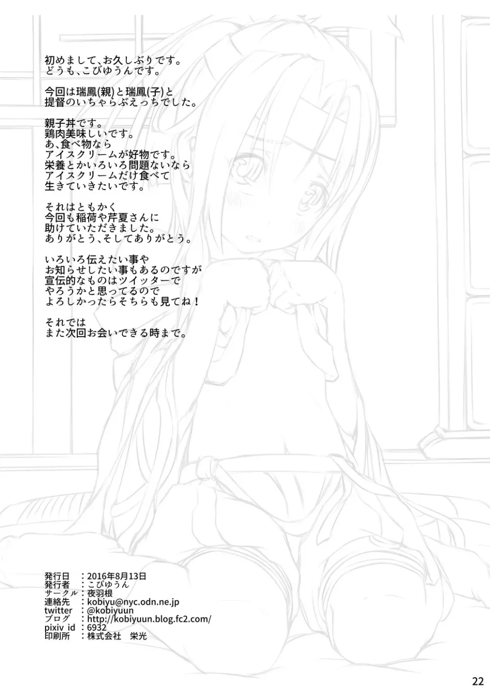 瑞鳳日誌4 - page21