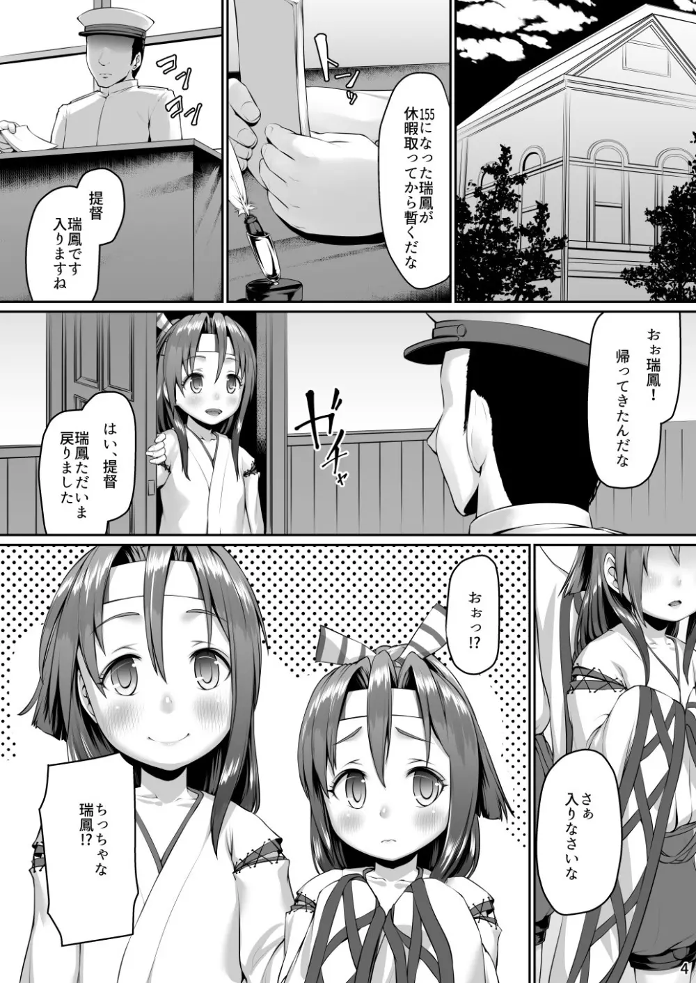 瑞鳳日誌4 - page3