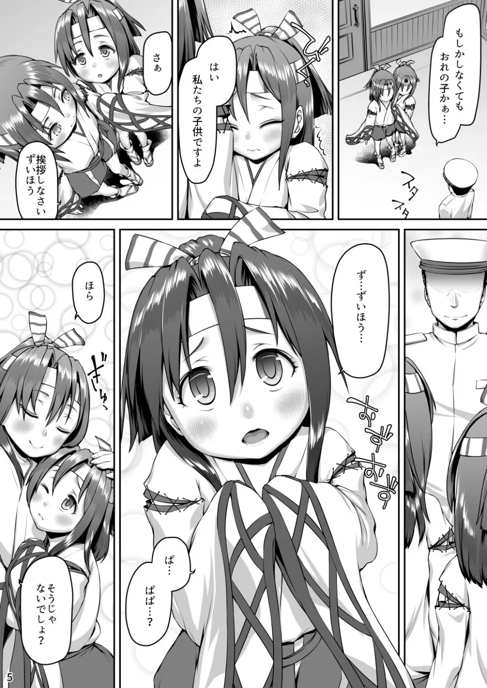 瑞鳳日誌4 - page4