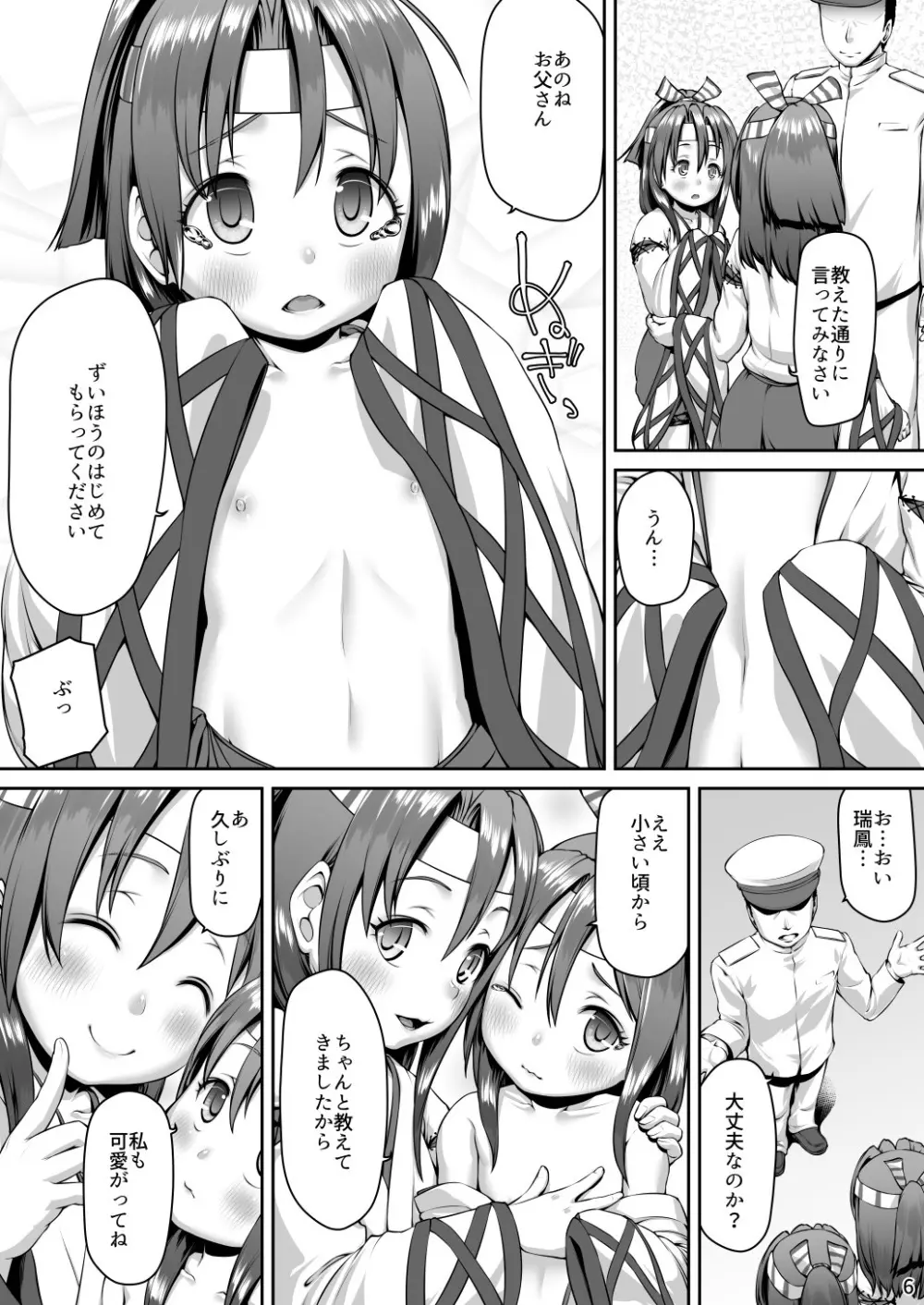 瑞鳳日誌4 - page5