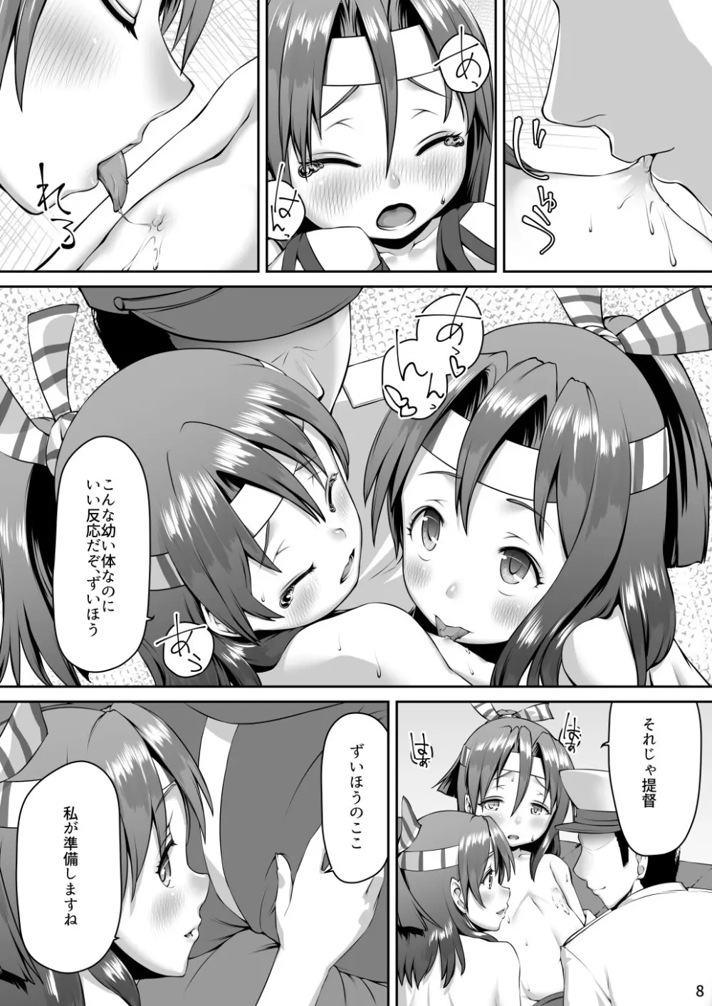 瑞鳳日誌4 - page7