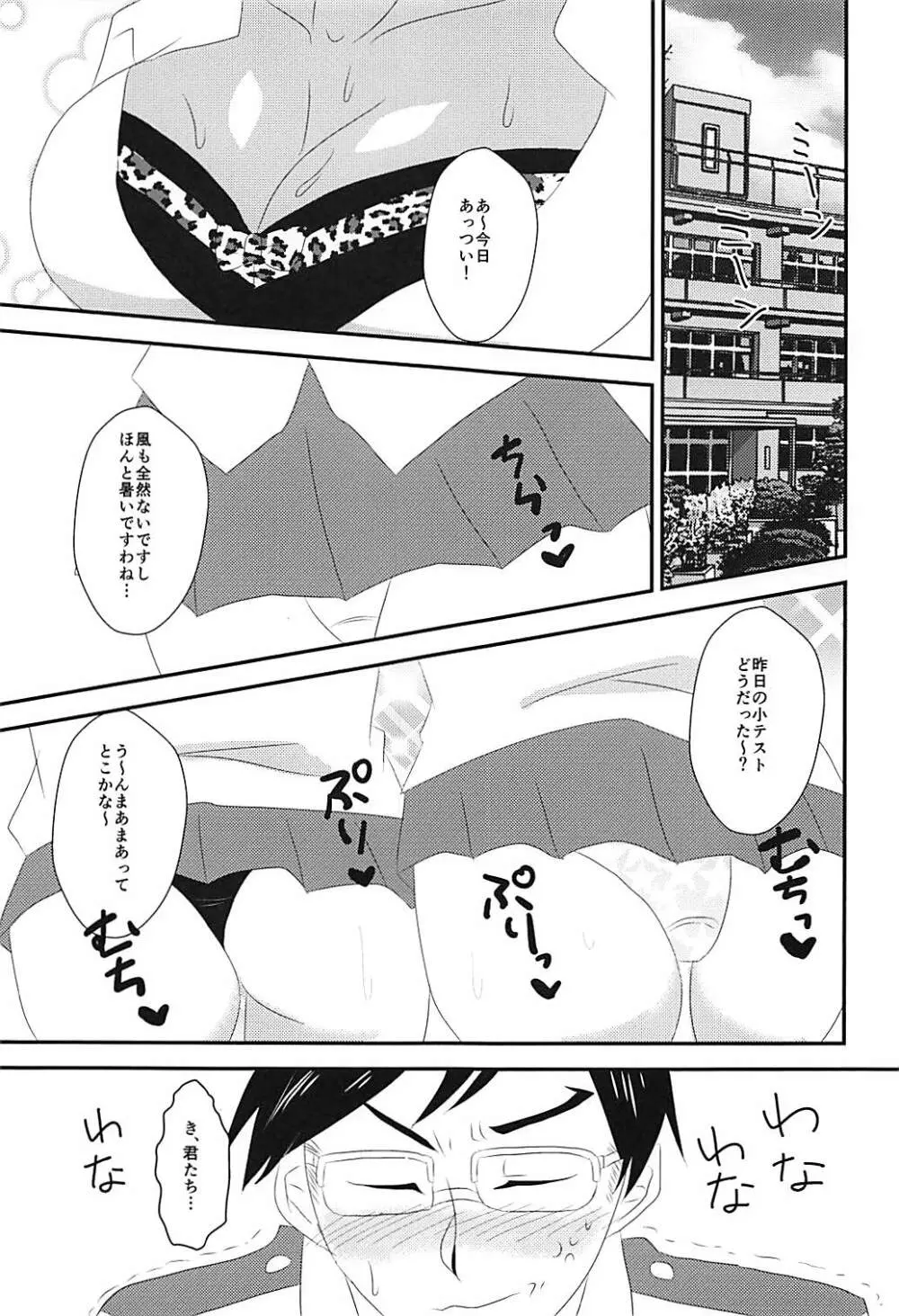 童貞狩りヒロインズ - page2