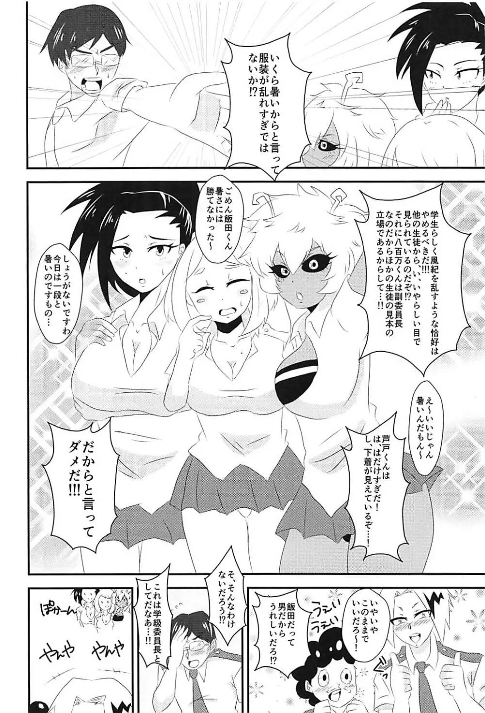 童貞狩りヒロインズ - page3