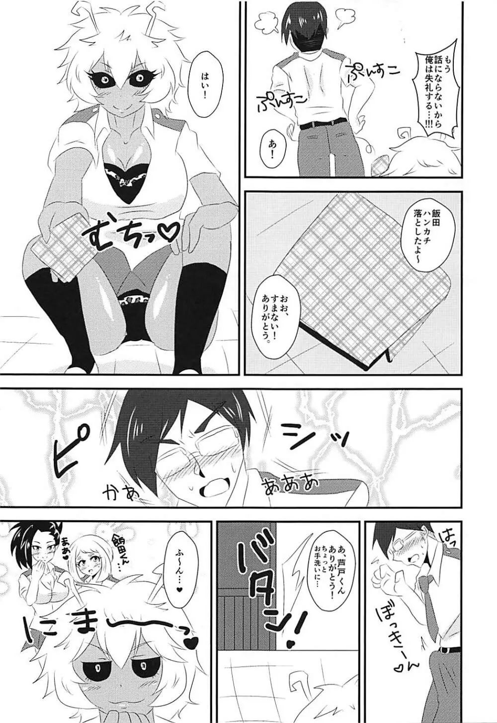 童貞狩りヒロインズ - page4