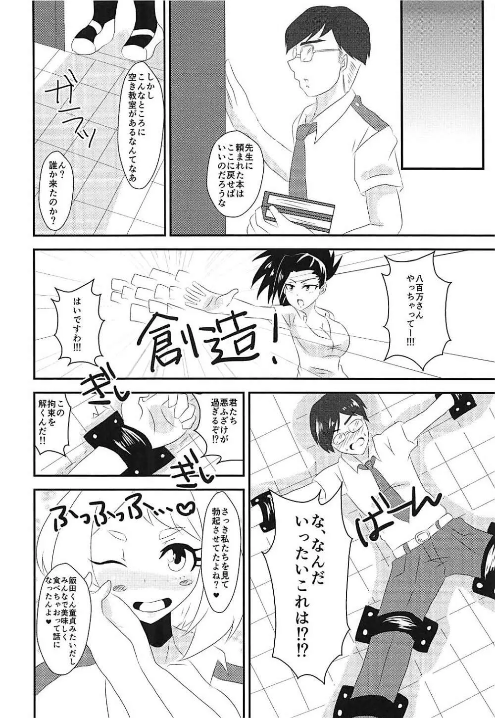 童貞狩りヒロインズ - page5