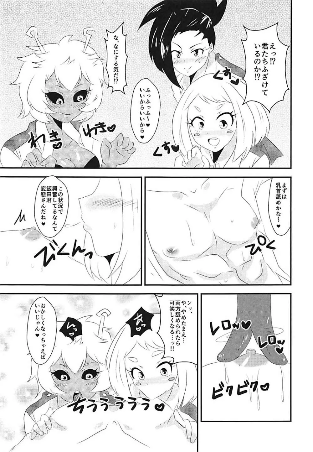 童貞狩りヒロインズ - page6