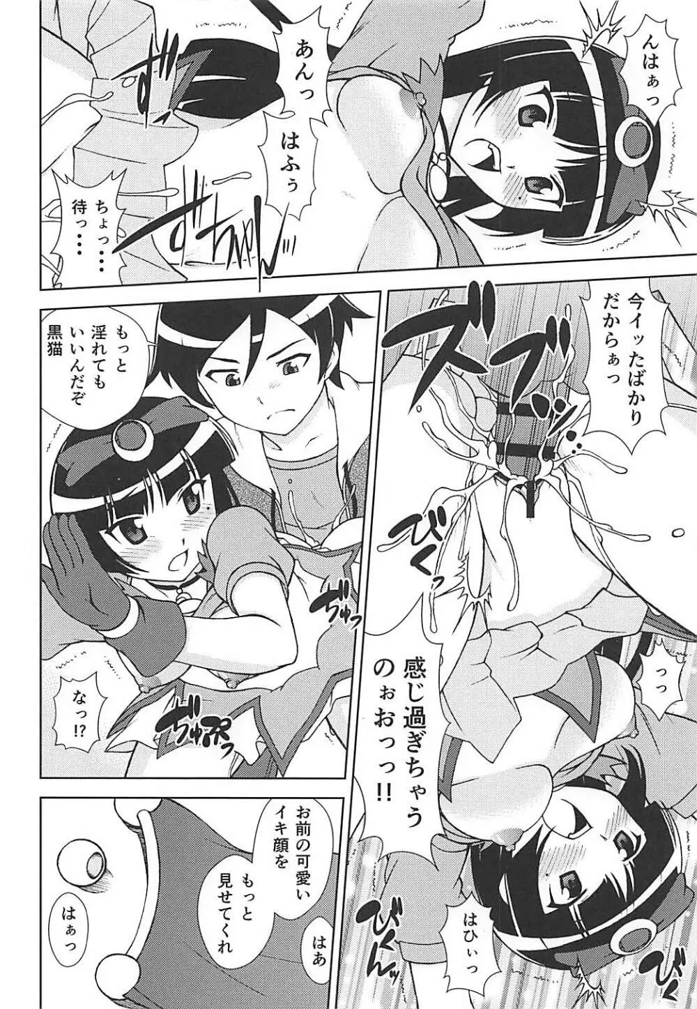 黒猫館 V - page15