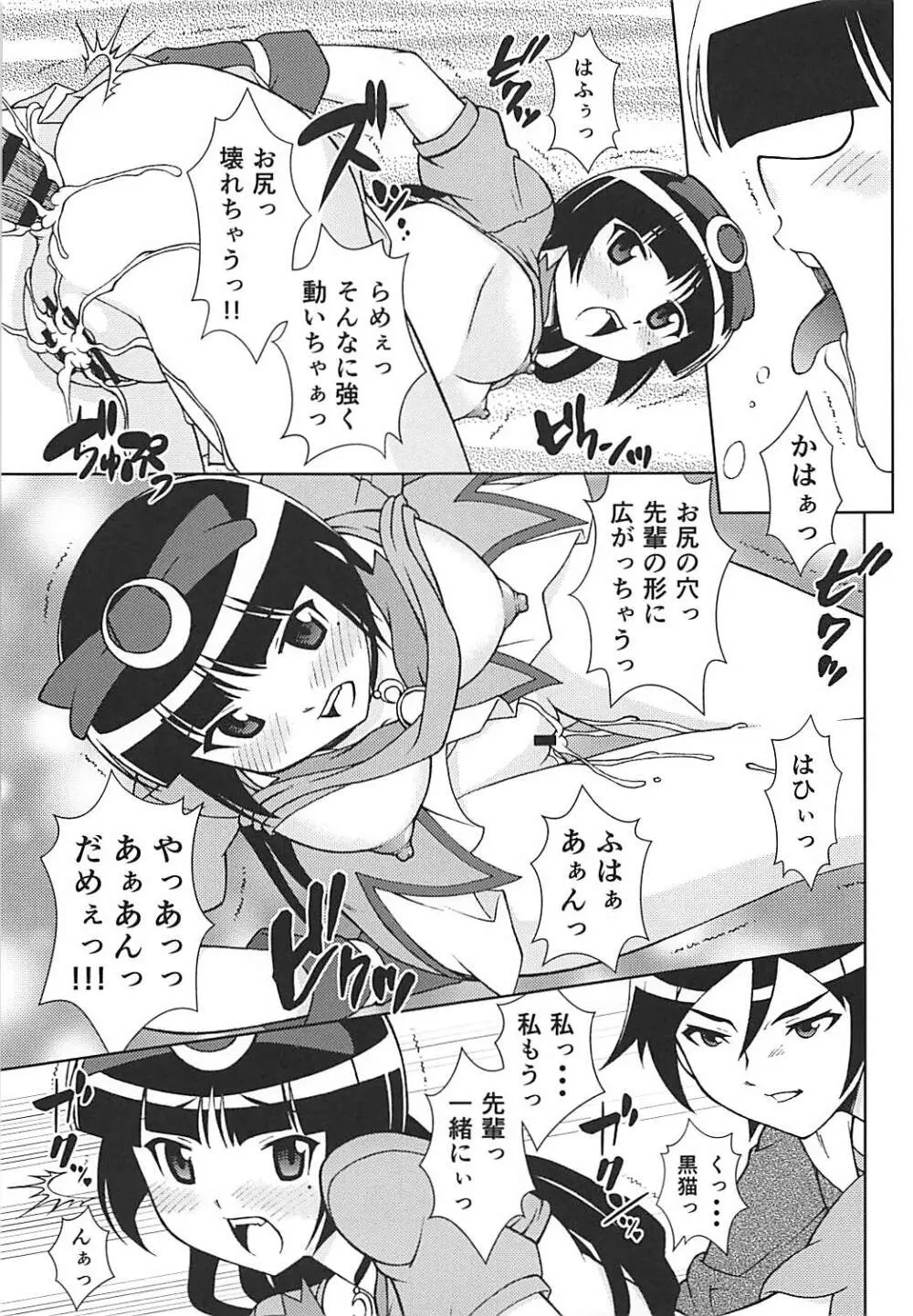黒猫館 V - page18