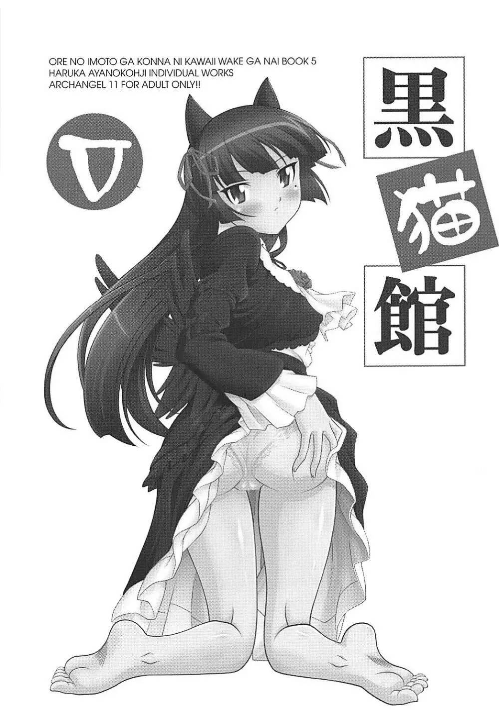 黒猫館 V - page2