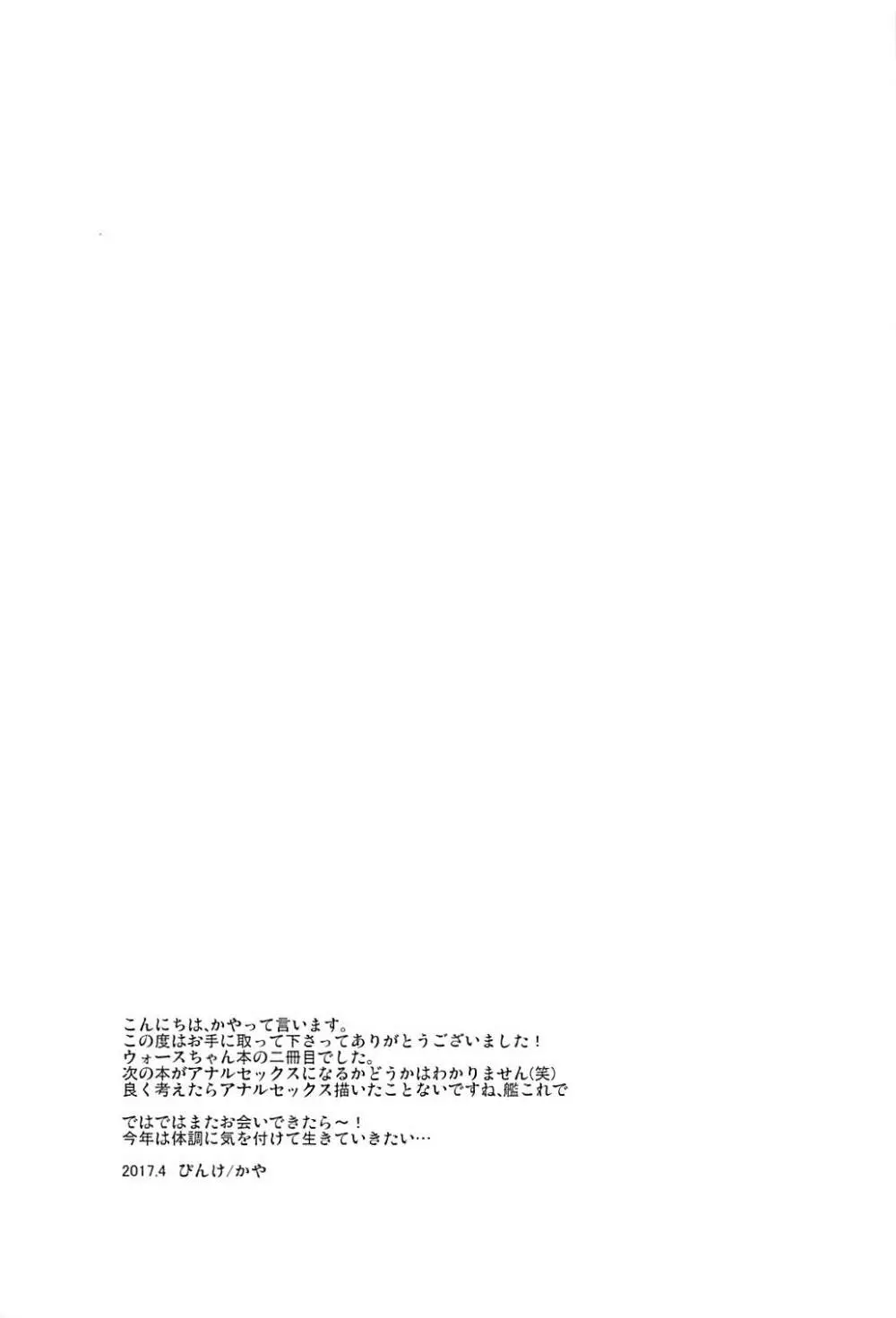 Warspite Lv.2 - page19