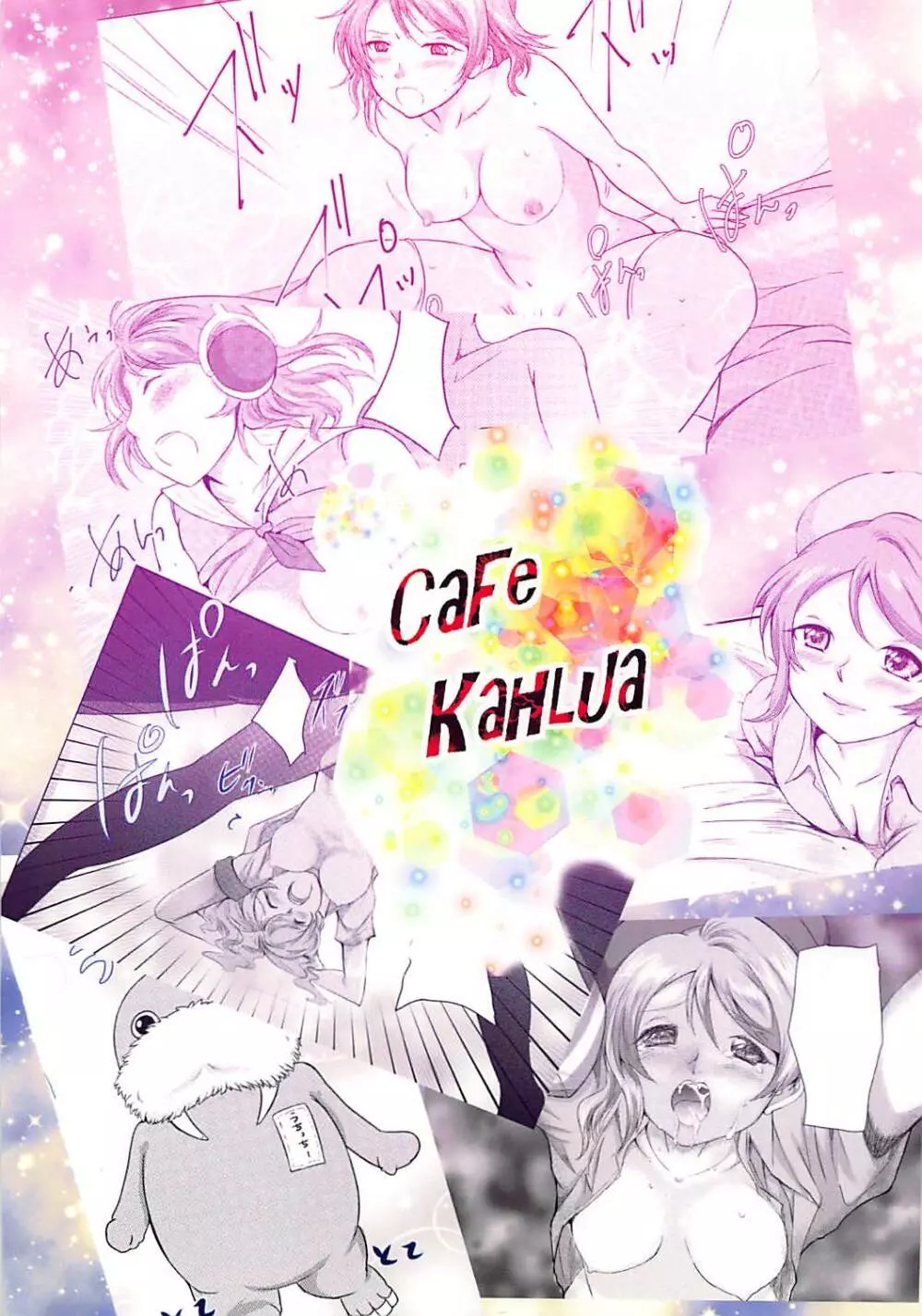 曜ちゃんとこすぷれH - page26