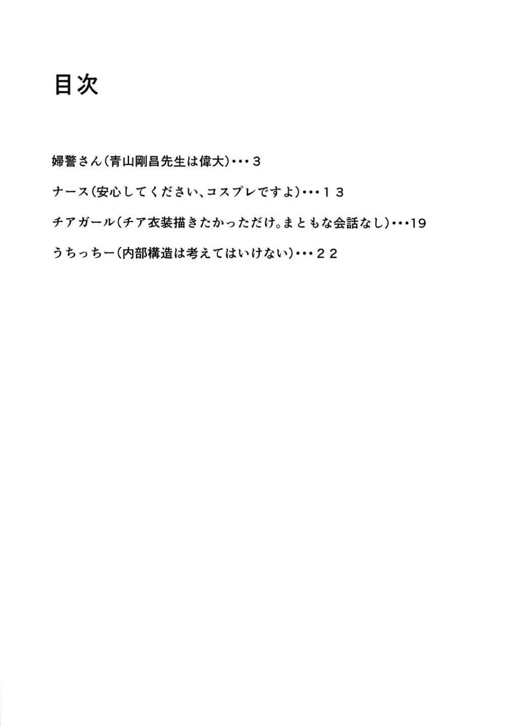 曜ちゃんとこすぷれH - page3