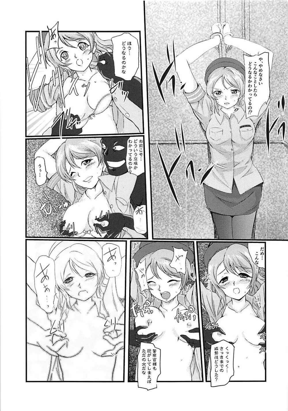 曜ちゃんとこすぷれH - page4