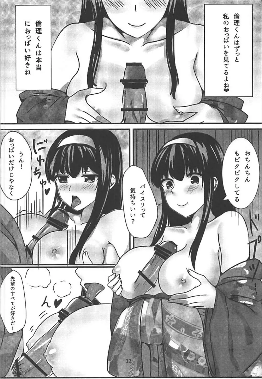 静かな森の夜 - page11
