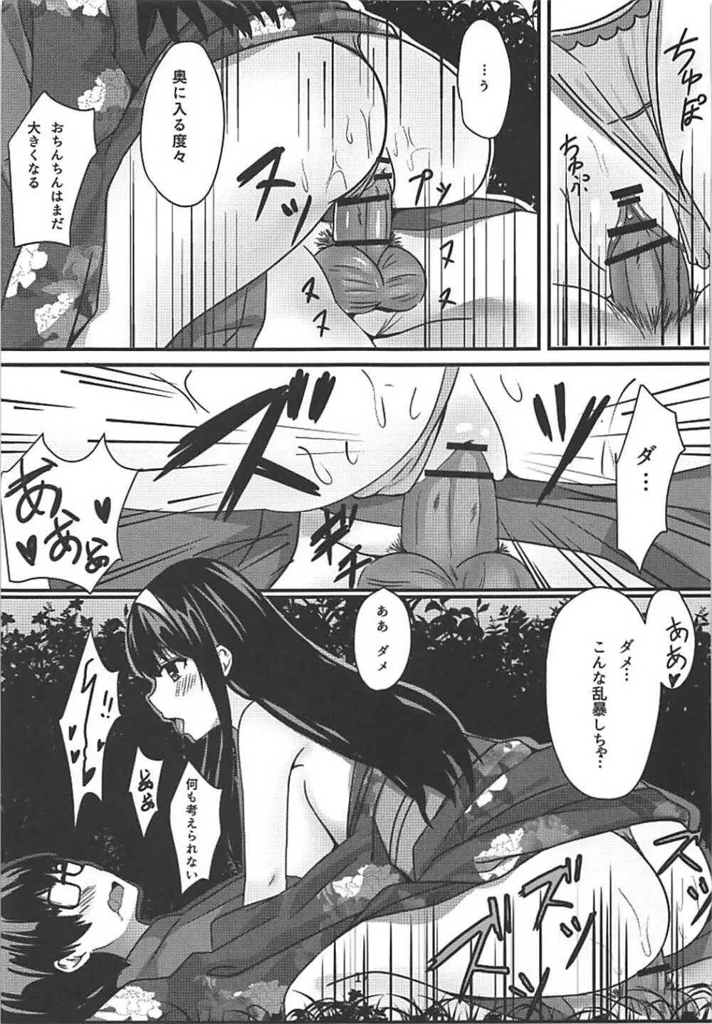 静かな森の夜 - page16