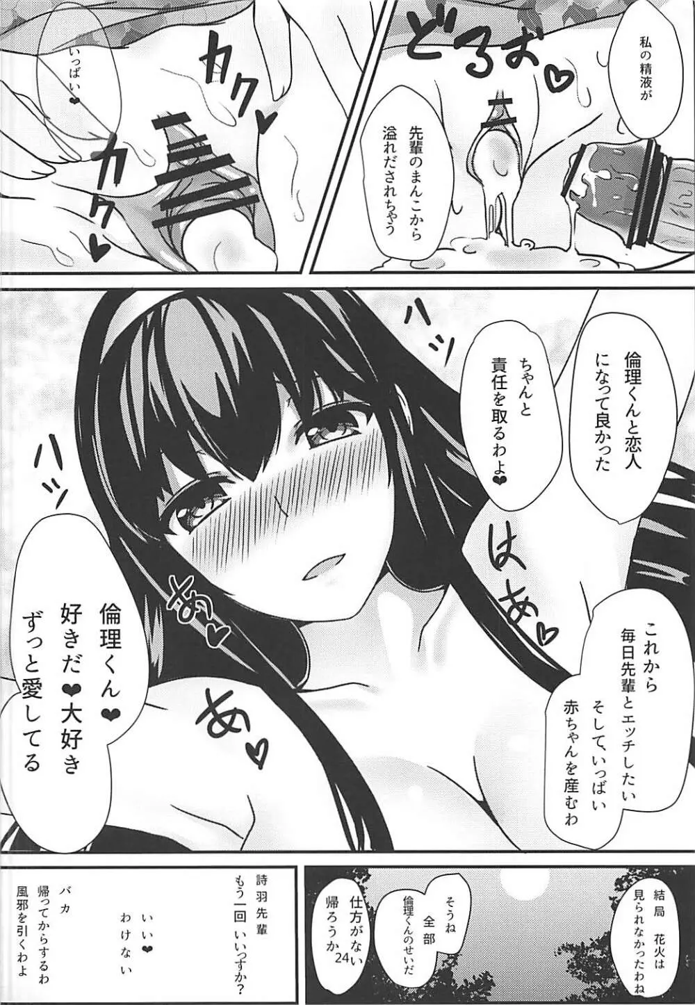 静かな森の夜 - page23