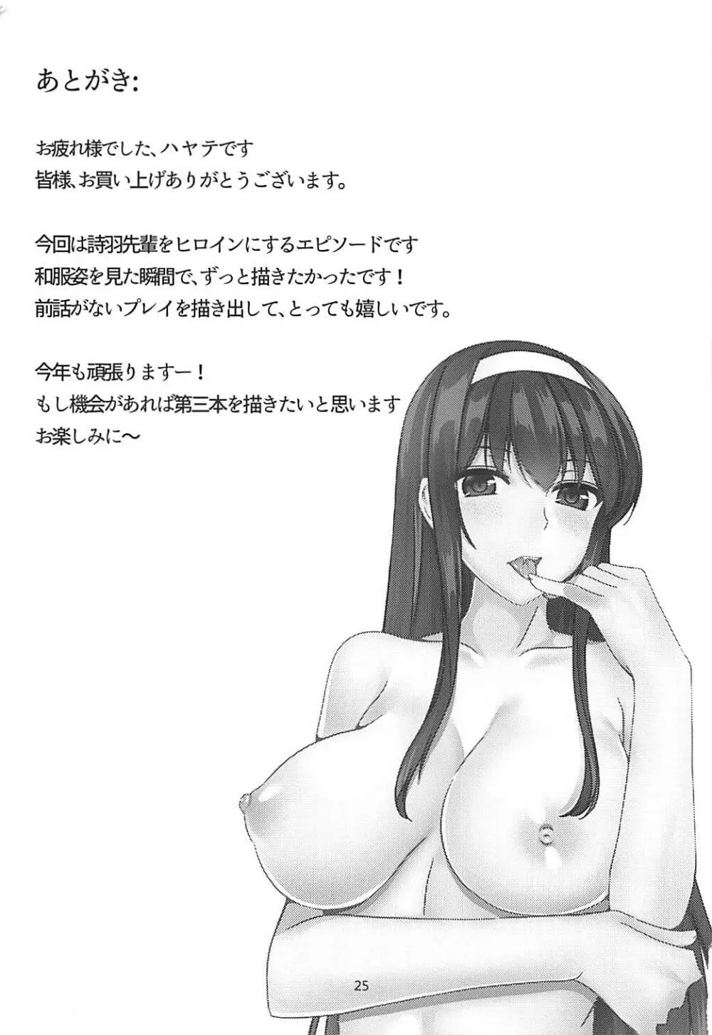 静かな森の夜 - page24