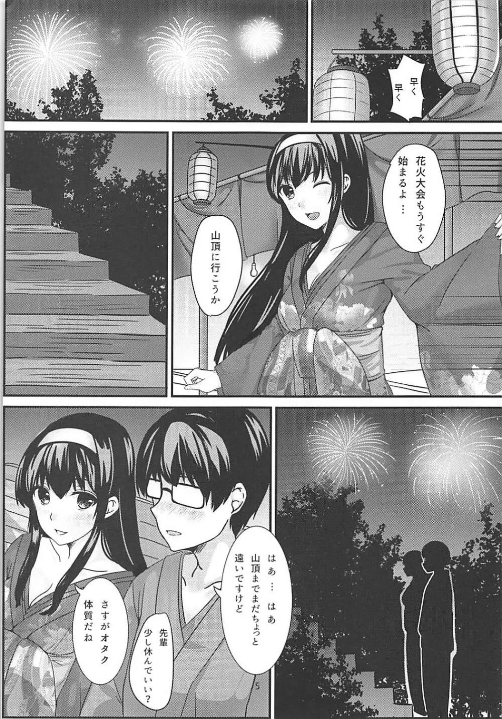 静かな森の夜 - page4
