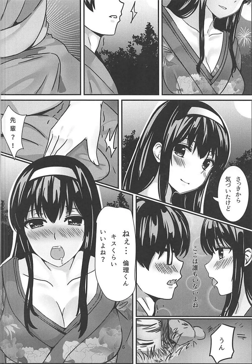 静かな森の夜 - page5