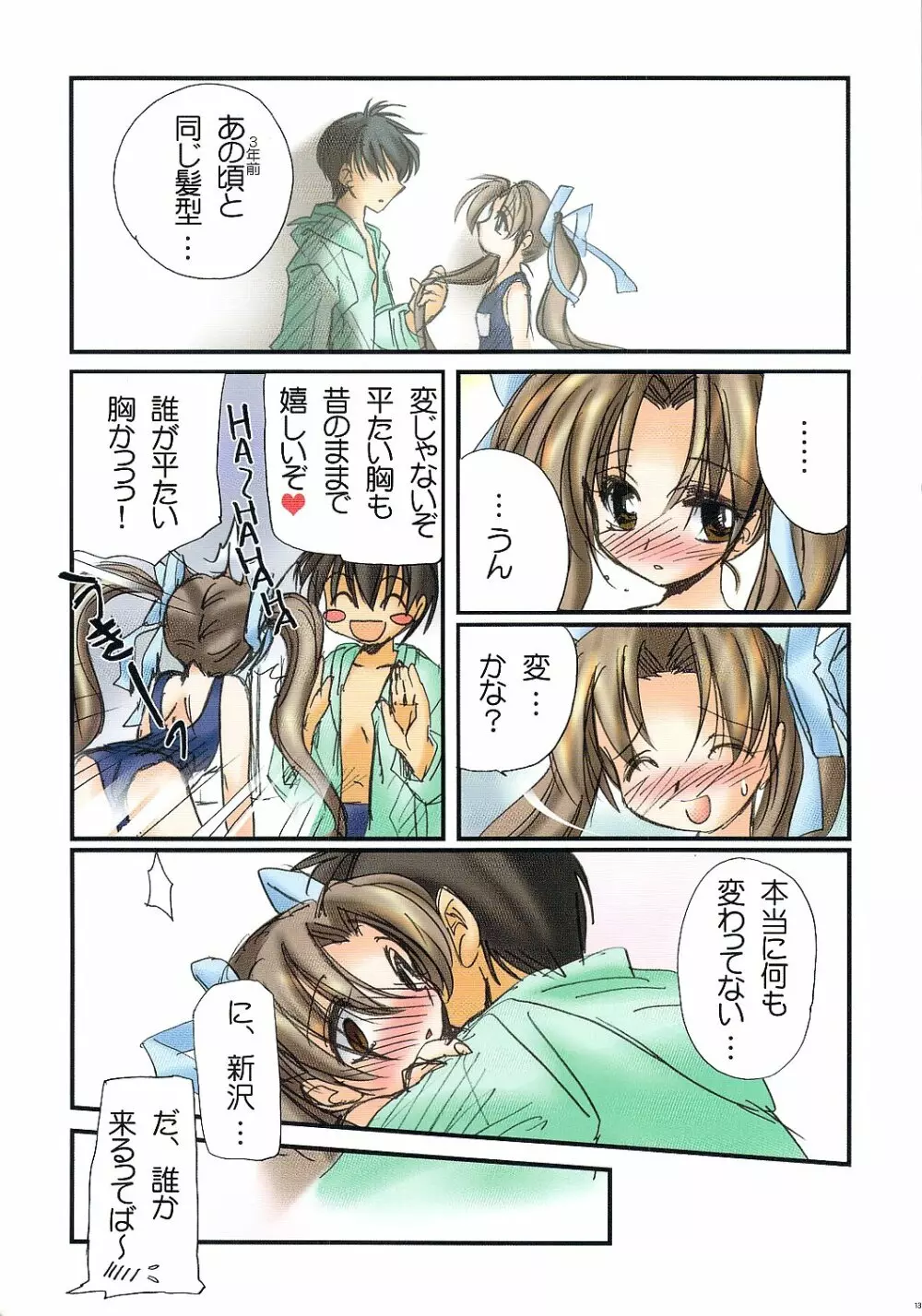 わつき屋のほん011 - page11