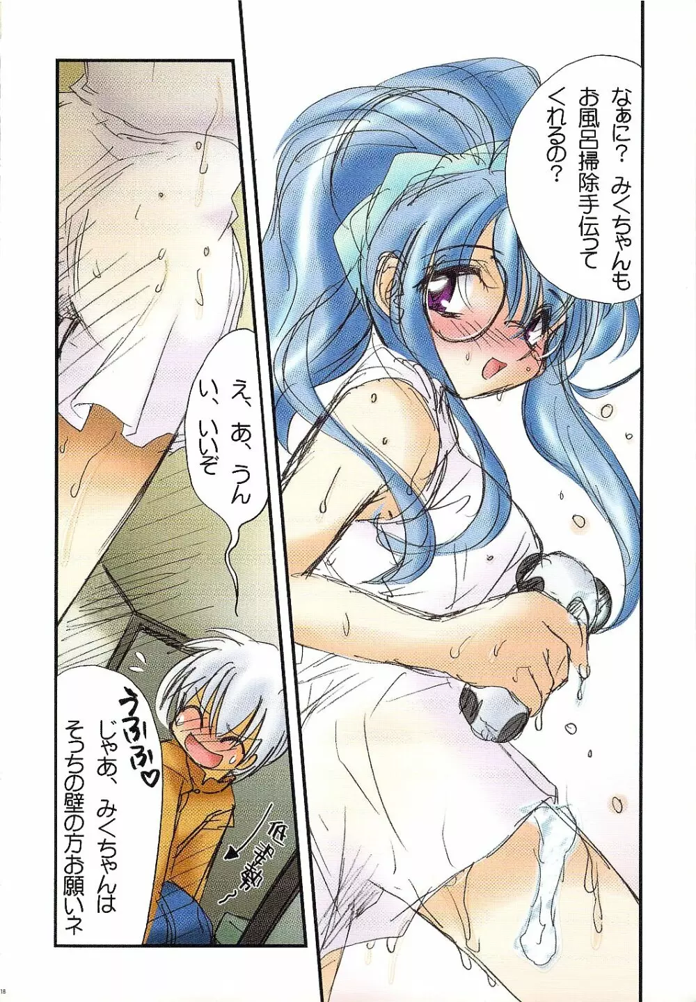 わつき屋のほん011 - page16