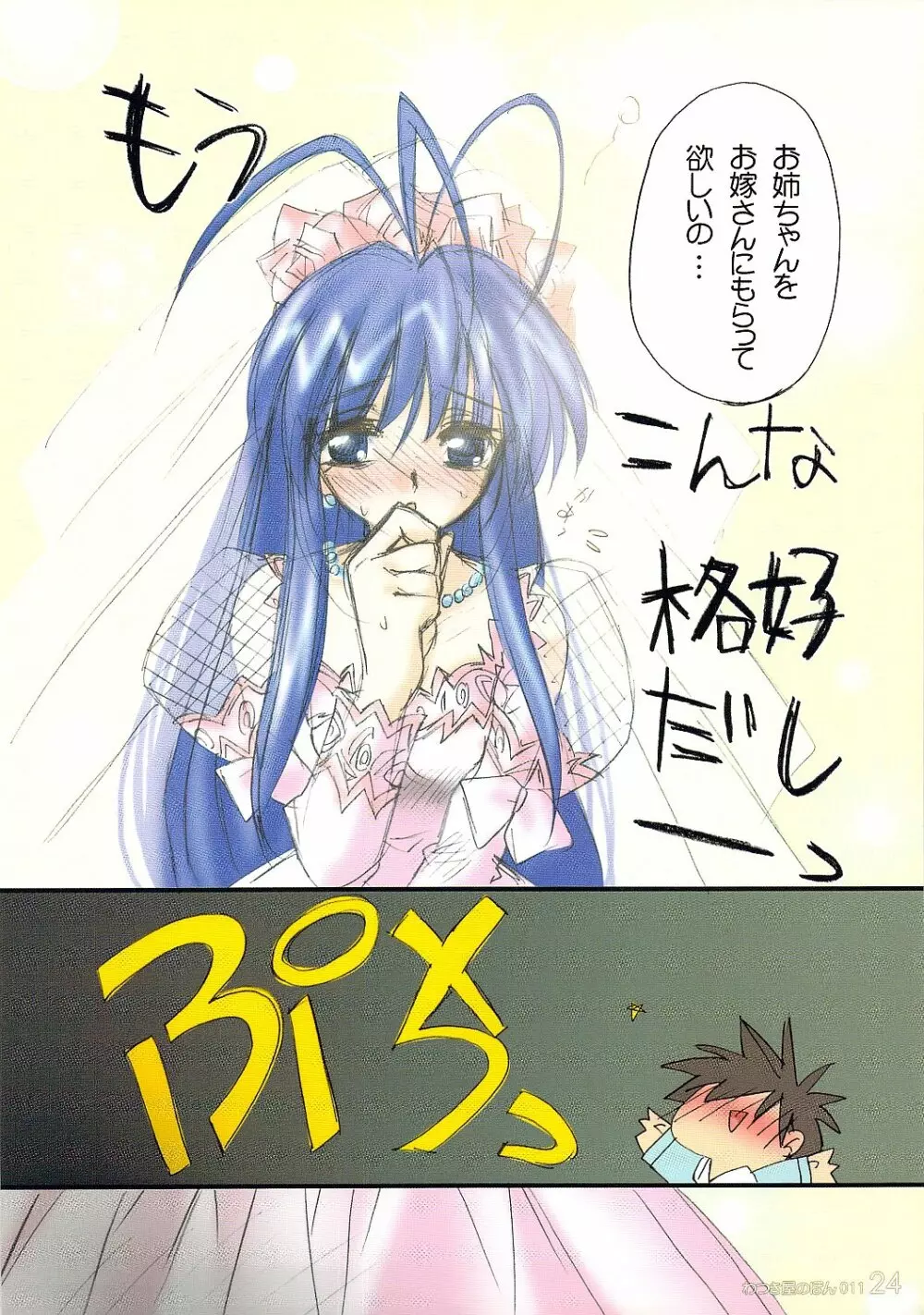 わつき屋のほん011 - page22