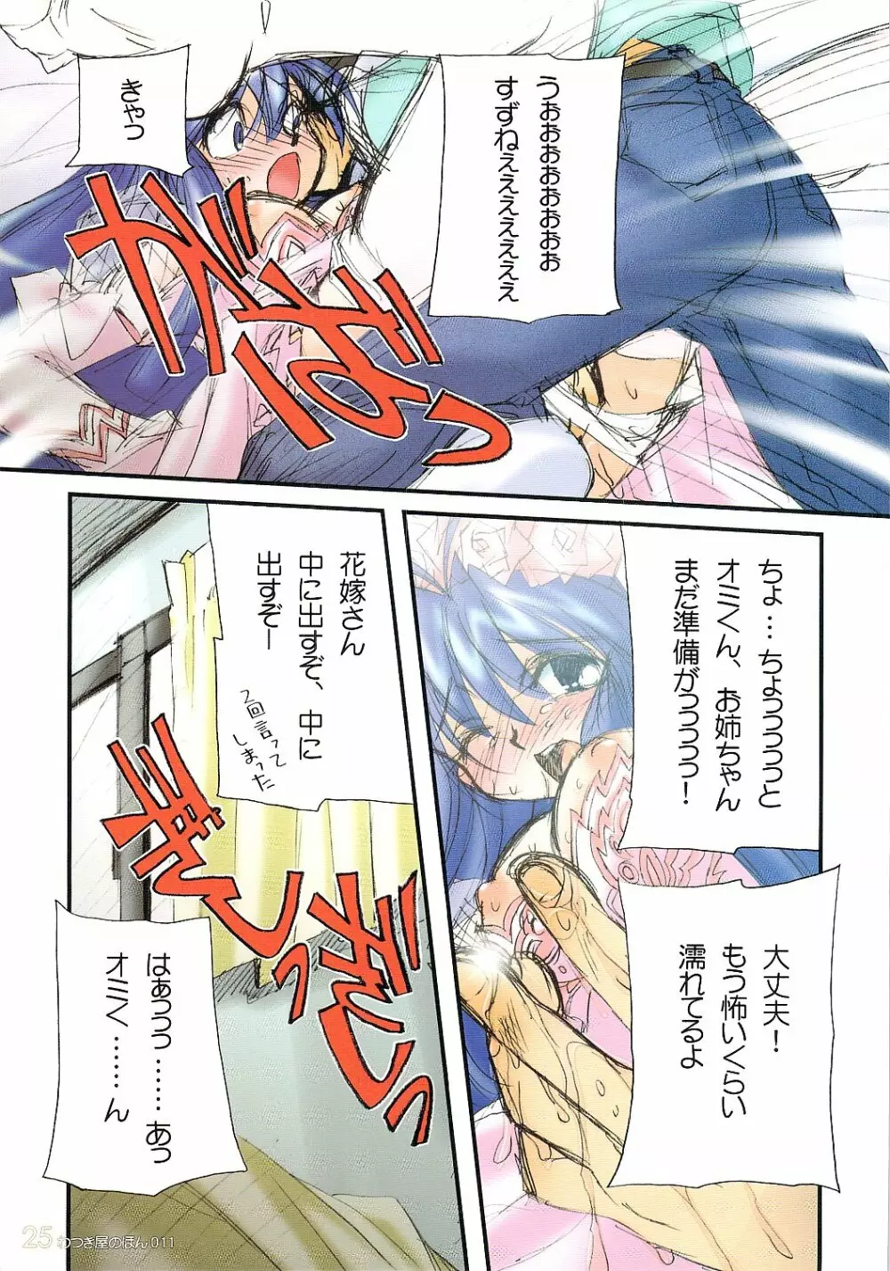わつき屋のほん011 - page23