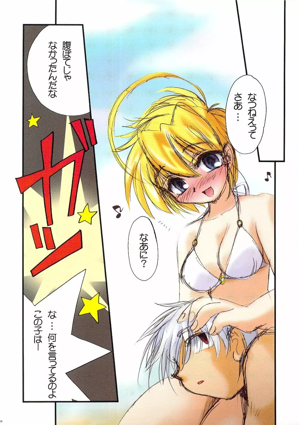 わつき屋のほん011 - page28