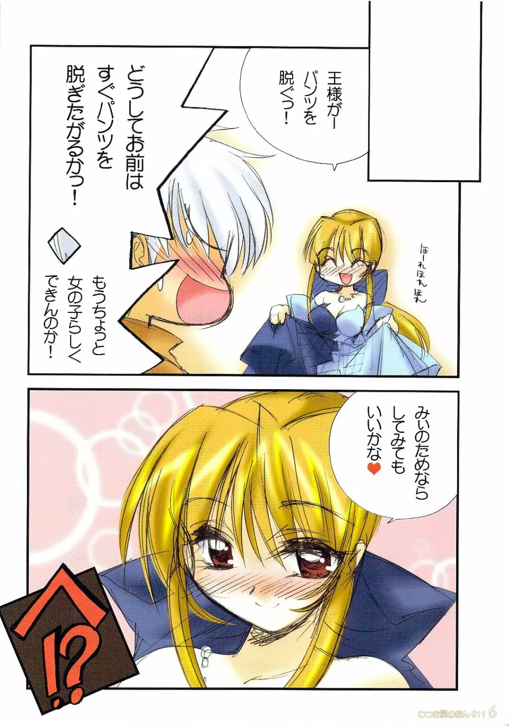 わつき屋のほん011 - page4